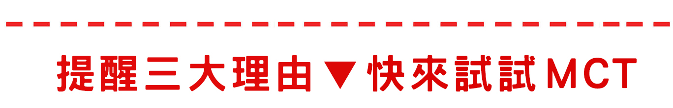 mct